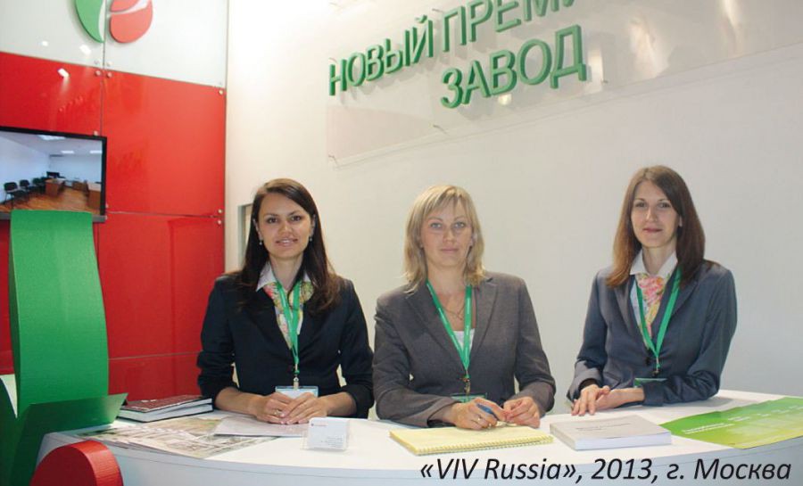 Биоэнергия на «VIV Russia» в 2013 году в Москве Биоэнергия на «VIV Russia» в 2013 году в Москве